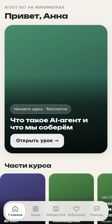 Главный экран приложения с уроками в Telegram